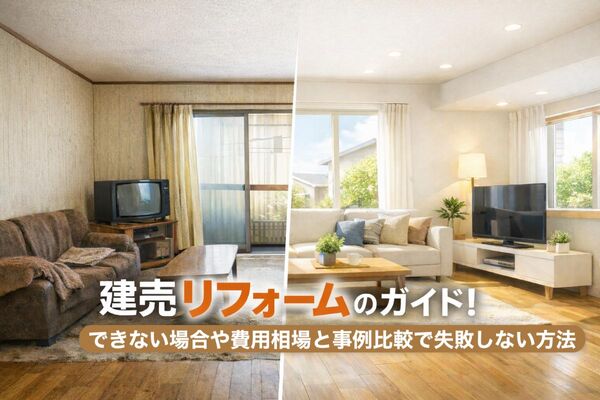 11 建売 リフォーム