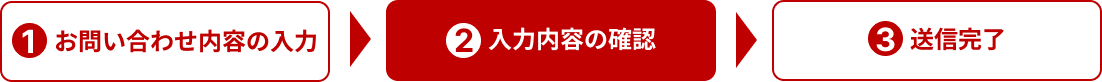 確認ページ